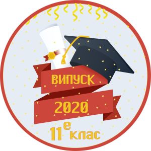 Принт Дипломиране 26 персонализиран